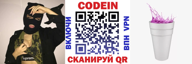 Кодеин напиток Lean (лин)  Курильск 